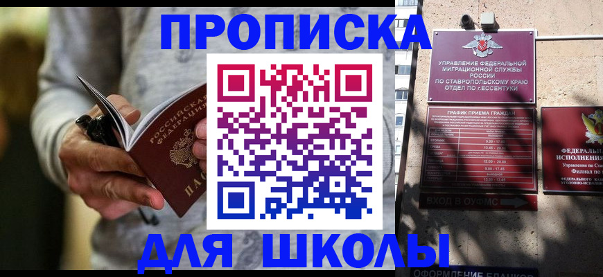 регистрация для школы в Калужской области